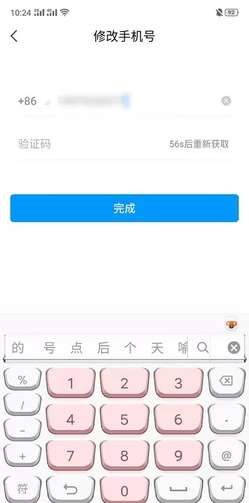 学习通怎么更换手机号?学习通更换手机号方法
