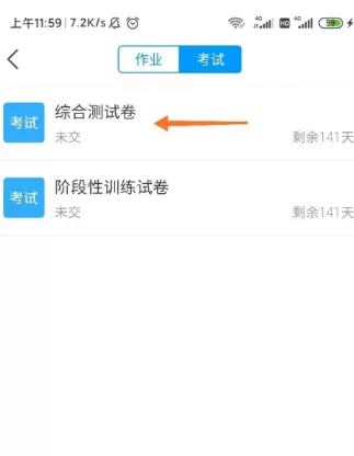 学习通怎么参加考试?学习通参加考试的方法