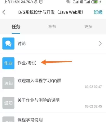 学习通怎么参加考试?学习通参加考试的方法