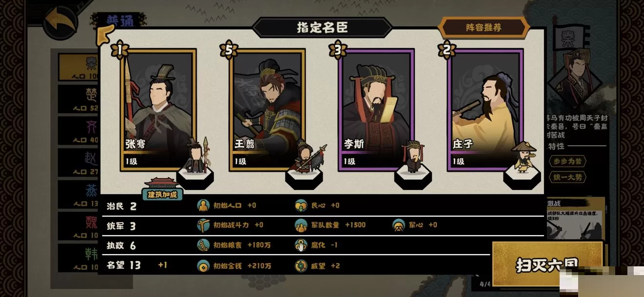 无悔华夏王翦阵容怎么搭配?无悔华夏王翦阵容搭配攻略