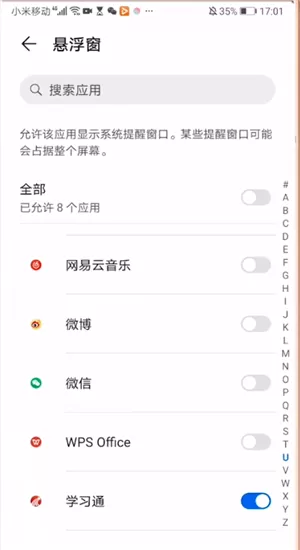 学习通怎么开启悬浮窗?学习通开启悬浮窗方法