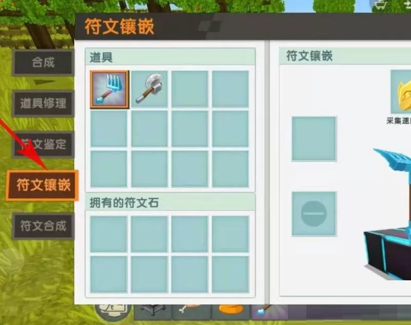 迷你世界符文石怎么镶嵌?迷你世界符文石镶嵌攻略