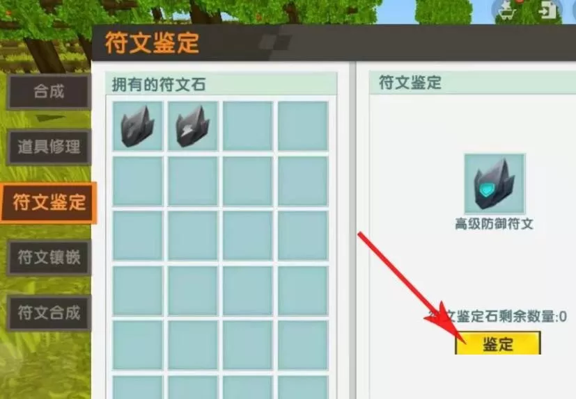 迷你世界符文石怎么镶嵌?迷你世界符文石镶嵌攻略