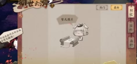 阴阳师现世云游线索是什么?阴阳师委派云游线索对应式神一览