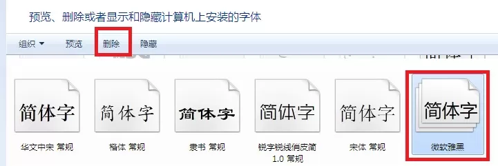 微软雅黑字体怎么删除?删除微软雅黑字体的方法
