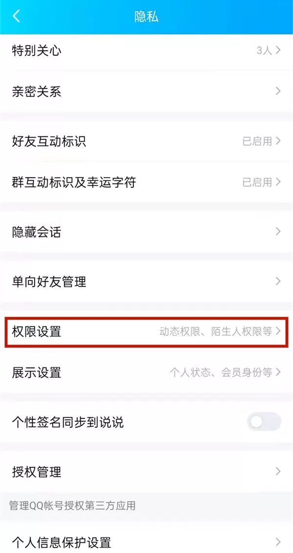 QQ空间怎么设置私密模式?QQ空间设置私密模式的方法
