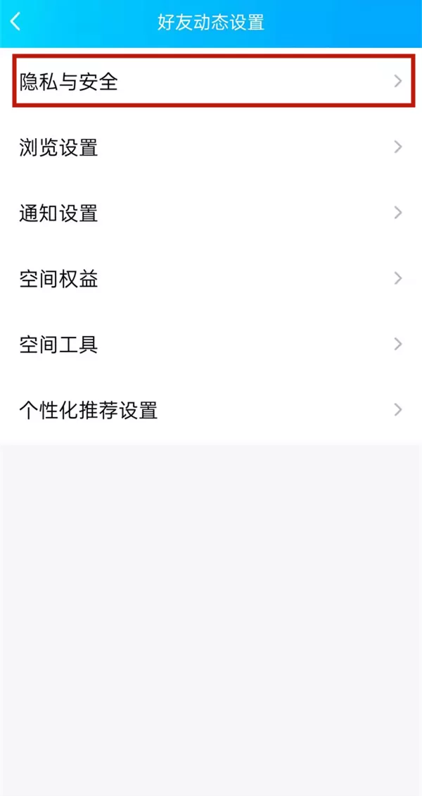 QQ空间怎么设置私密模式?QQ空间设置私密模式的方法
