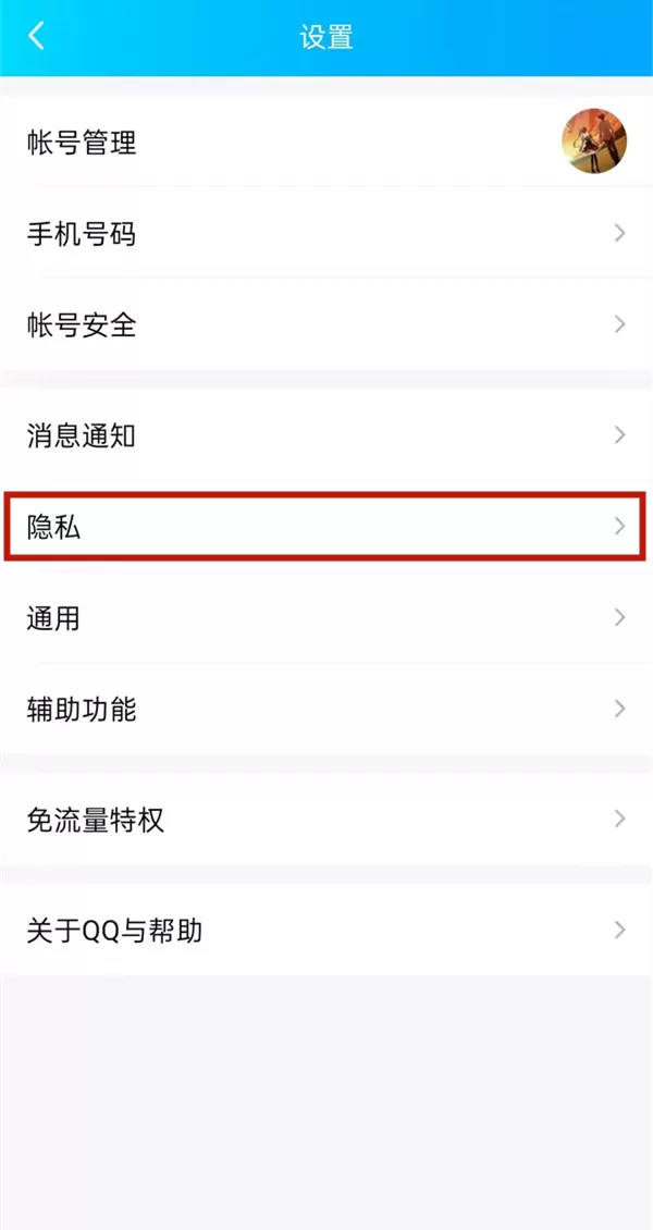 QQ空间怎么设置私密模式?QQ空间设置私密模式的方法