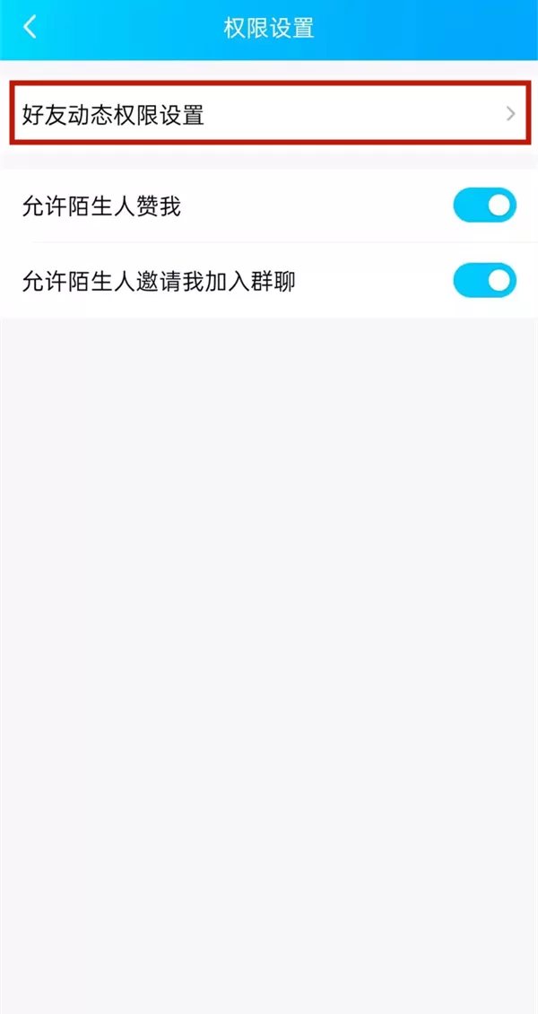 QQ空间怎么设置私密模式?QQ空间设置私密模式的方法