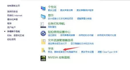怎么在控制面板隐藏微软雅黑字体?微软雅黑字体隐藏控制面板方法