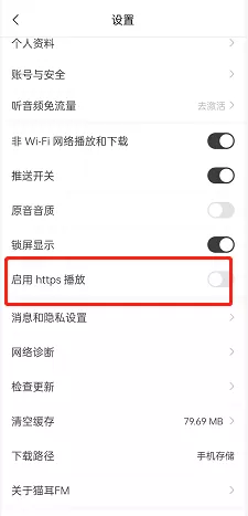 猫耳fm怎么开启https播放?猫耳fm开启https播放的方法