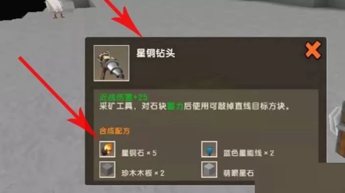 迷你世界星铜钻头怎么做?迷你世界星铜钻头制作方法