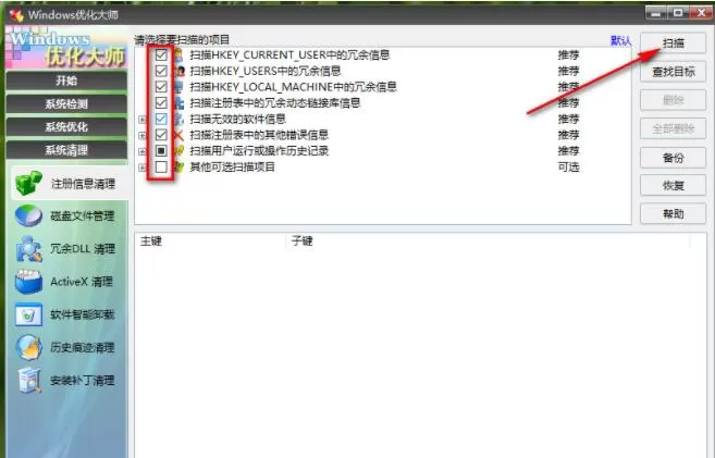 windows优化大师怎么清理注册表?windows优化大师清理注册表的方法