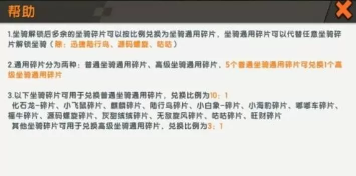 迷你世界坐骑通用碎片怎么使用?迷你世界坐骑通用碎片使用攻略