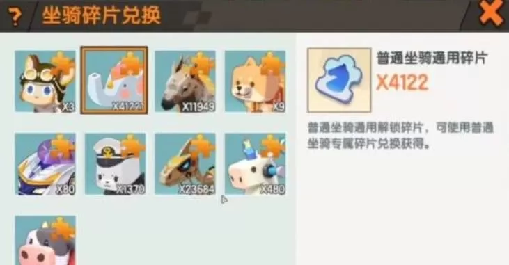 迷你世界坐骑通用碎片怎么使用?迷你世界坐骑通用碎片使用攻略
