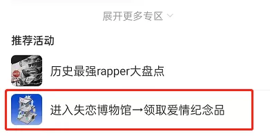 网易云音乐失恋博物馆怎么进入?网易云音乐失恋博物馆进入方法