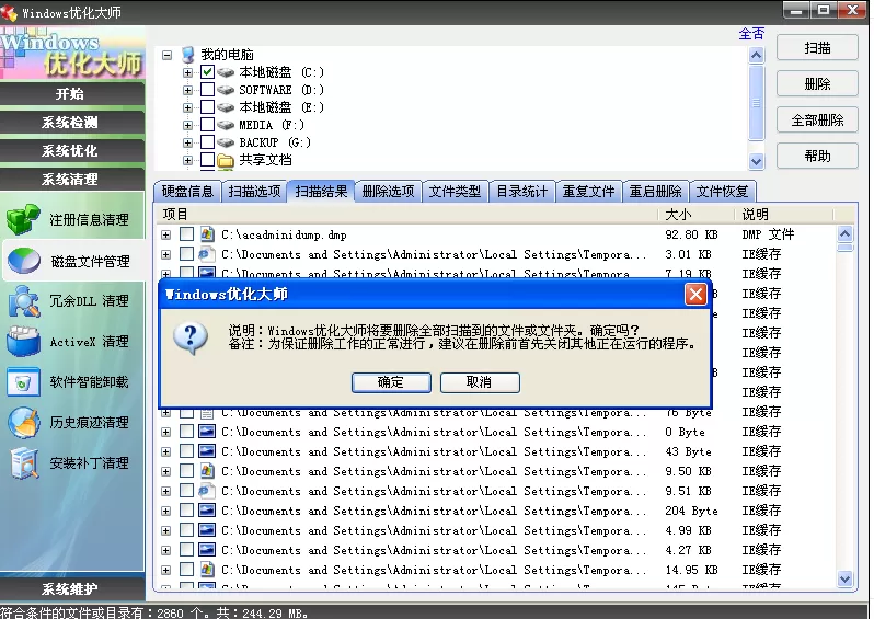 windows优化大师怎么清理c盘?windows优化大师清理c盘的教程