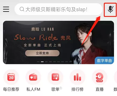 网易云音乐如何识别其他app歌曲?网易云音乐识别其他app歌曲方法