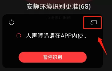 网易云音乐如何识别其他app歌曲?网易云音乐识别其他app歌曲方法