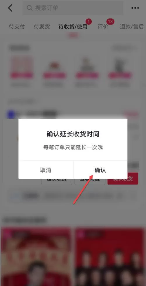 抖音如何延长收货?抖音延长收货操作步骤