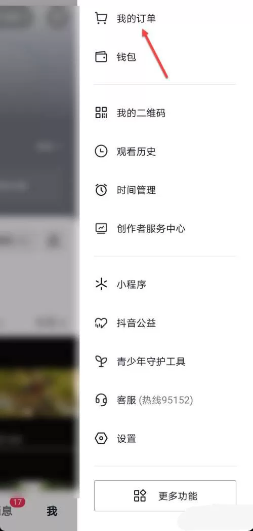 抖音如何延长收货?抖音延长收货操作步骤