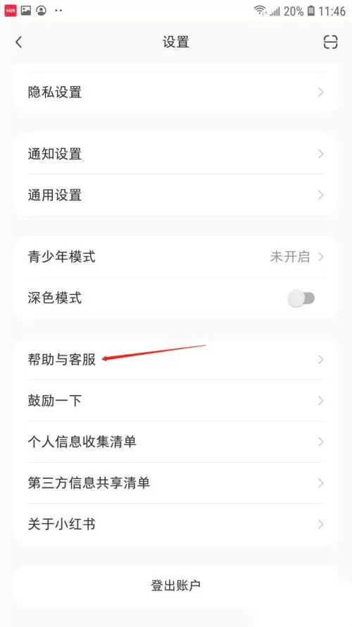 小红书怎么进行账号申诉?小红书账号申诉操作步骤