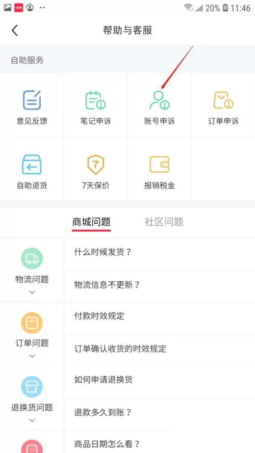 小红书怎么进行账号申诉?小红书账号申诉操作步骤