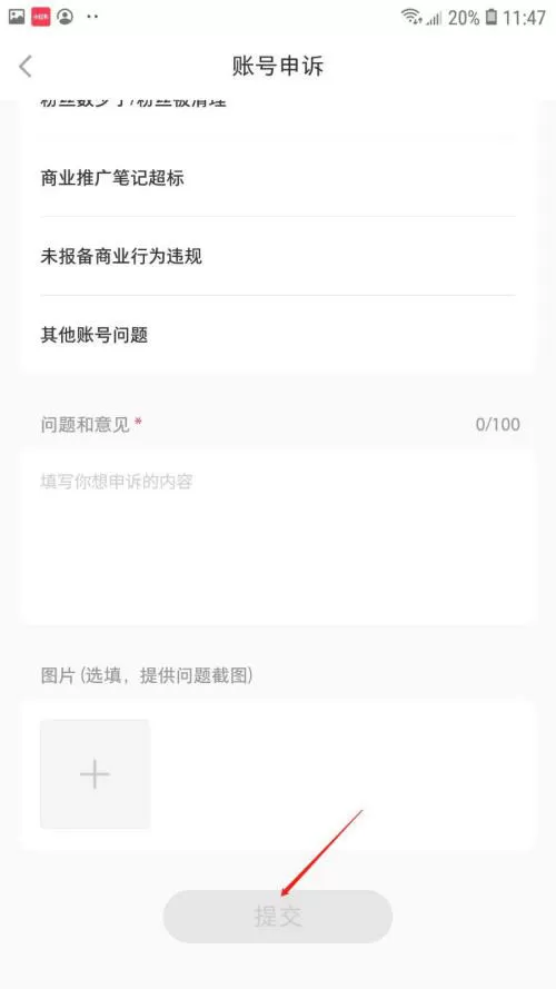 小红书怎么进行账号申诉?小红书账号申诉操作步骤