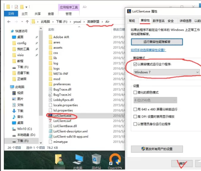 win10玩英雄联盟崩溃卡死怎么解决?win10玩英雄联盟卡死处理方法