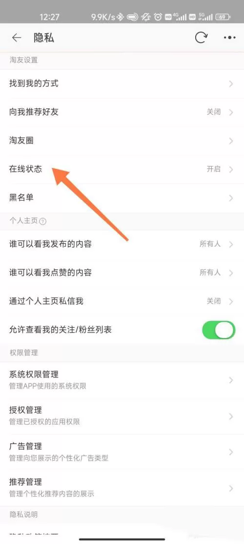 淘宝如何设置在线状态?淘宝设置在线状态操作方法