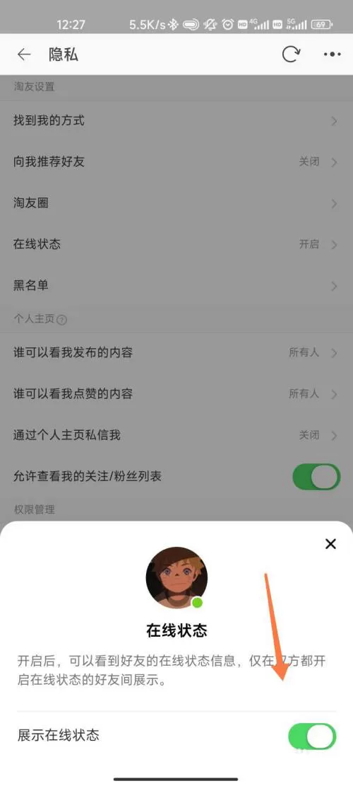 淘宝如何设置在线状态?淘宝设置在线状态操作方法