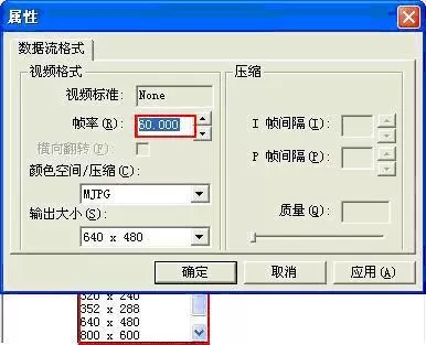 amcap怎么调分辨率?amcap设置分辨率的教程
