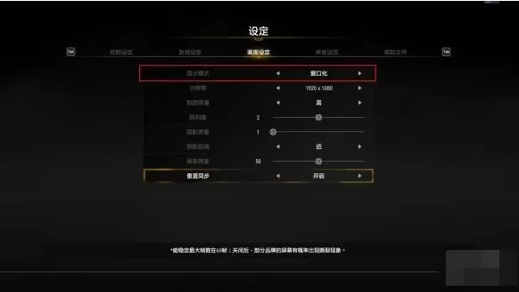 轩辕剑7如何更改分辨率 轩辕剑7分辨率改法一览