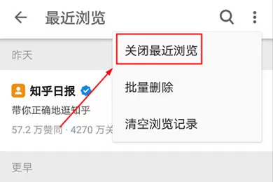 知乎浏览记录如何删除?知乎浏览记录删除方法