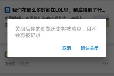 知乎浏览记录如何删除?知乎浏览记录删除方法