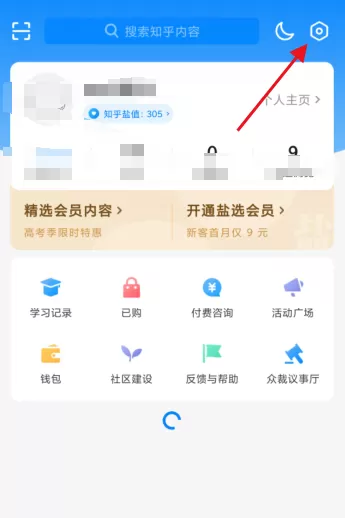 知乎如何添加信任设备?知乎添加信任设备的方法