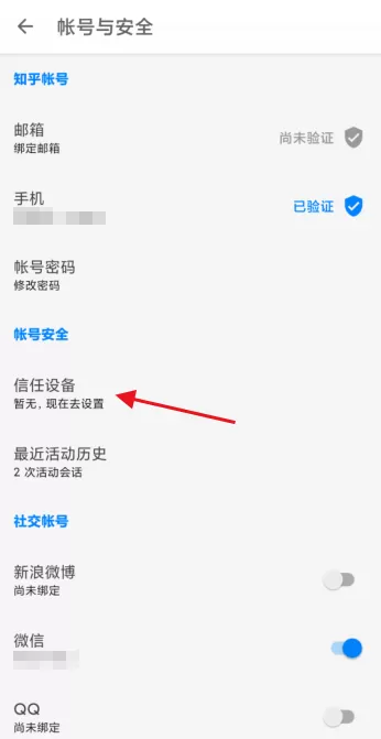 知乎如何添加信任设备?知乎添加信任设备的方法