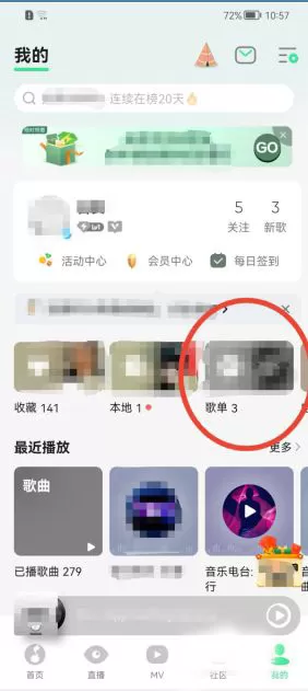 QQ音乐如何删除歌单?QQ音乐删除歌单具体流程