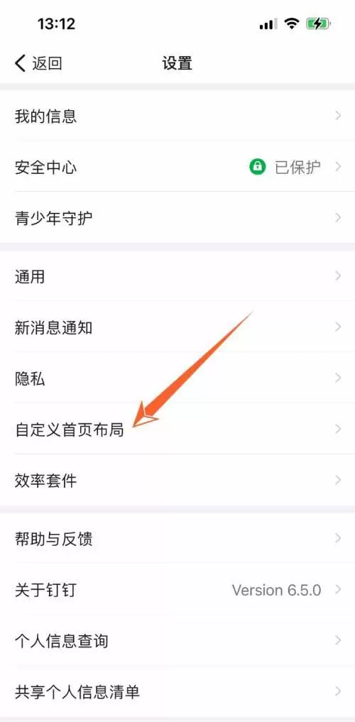 钉钉首页红包功能如何关闭?钉钉首页红包功能关闭方法