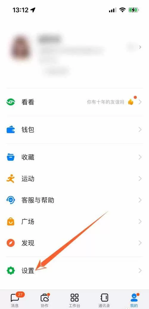 钉钉首页红包功能如何关闭?钉钉首页红包功能关闭方法