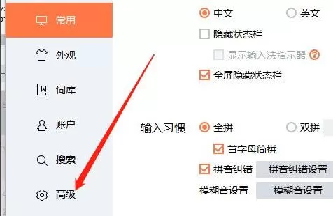 搜狗输入法如何设置翻页快捷键?搜狗输入法设置翻页快捷键教程