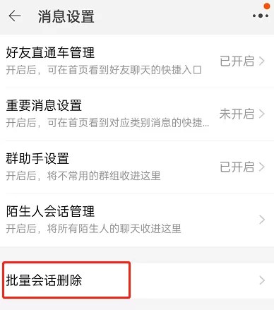 淘宝怎么批量删除对话?淘宝批量删除对话操作教程