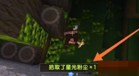 迷你世界星光粉尘怎么获得?迷你世界星光粉尘获得攻略