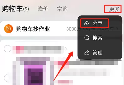 淘宝如何分享多个商品给好友?淘宝分享多个商品给好友方法