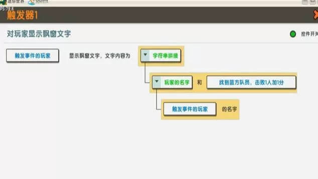 迷你世界怎么使用触发器?迷你世界触发器使用攻略