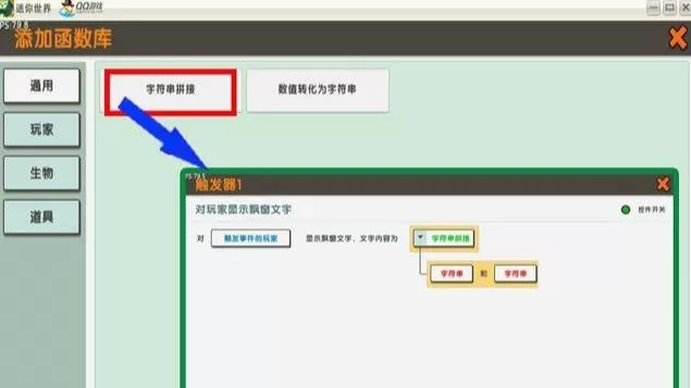 迷你世界怎么使用触发器?迷你世界触发器使用攻略