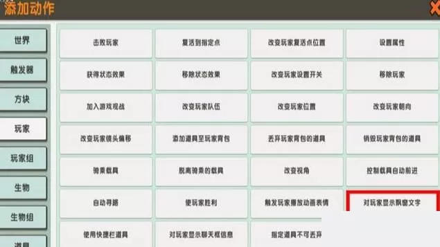 迷你世界怎么使用触发器?迷你世界触发器使用攻略