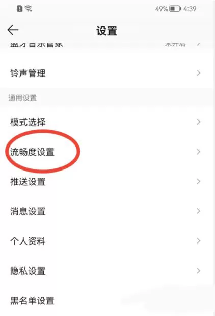 QQ音乐怎么设置页面流畅度?QQ音乐设置页面流畅度操作方法