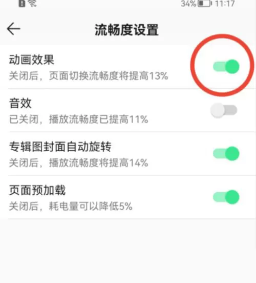 QQ音乐怎么设置页面流畅度?QQ音乐设置页面流畅度操作方法