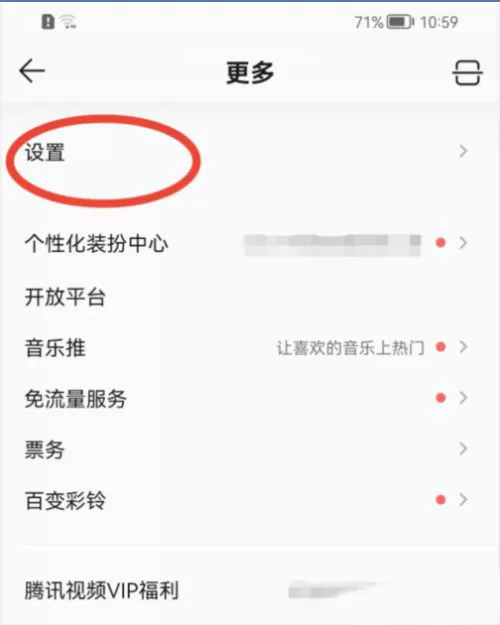 QQ音乐怎么设置页面流畅度?QQ音乐设置页面流畅度操作方法